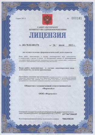 Лицензия на осуществление фармацевтической деятельности в Карагандинском