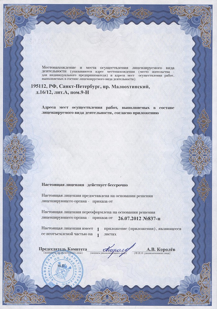 Лицензия на осуществление фармацевтической деятельности в Карагандинском